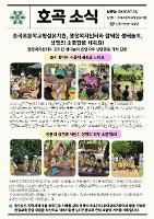 호곡초등학교병설유치원, 행정복지센터와 함께 한 생태놀이