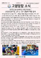 고양장항유치원, 신나는 '원내 물놀이 체험'