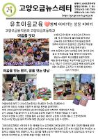 고양오금유치원 유초이음교육