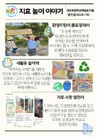 지효초병설유치원 교육소식