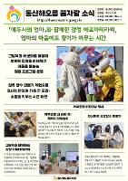 동산해오름유치원 학부모회와 함께하는 행복한교육 공동체 운영