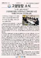 고양장항유치원, 우즈베키스탄 교육대표단 방문