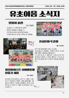 토당초병설유치원&토당초 유초이음 소식지(제2026-2호)