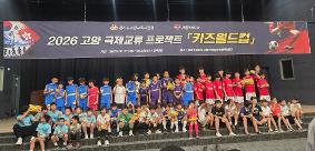 "축구로 국경 넘어 친구가 돼요"… 고양교육지원청, 고양-홍콩 '키즈 월드컵' 개최